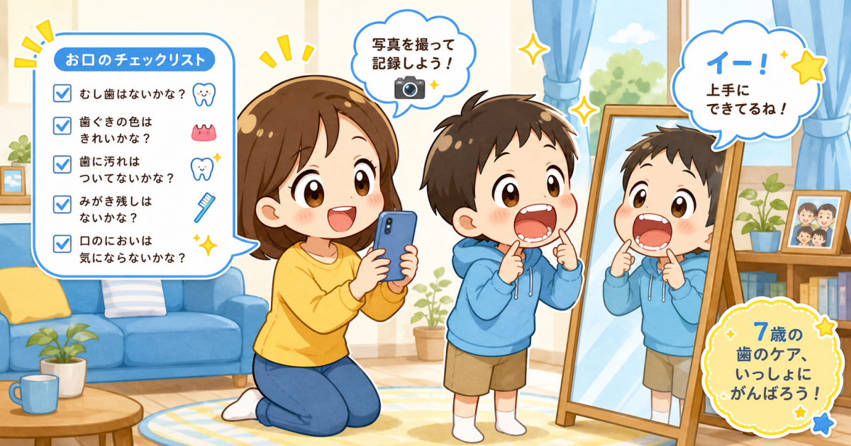 自宅でチェック！お子様の年齢・成長段階に応じた確認項目
