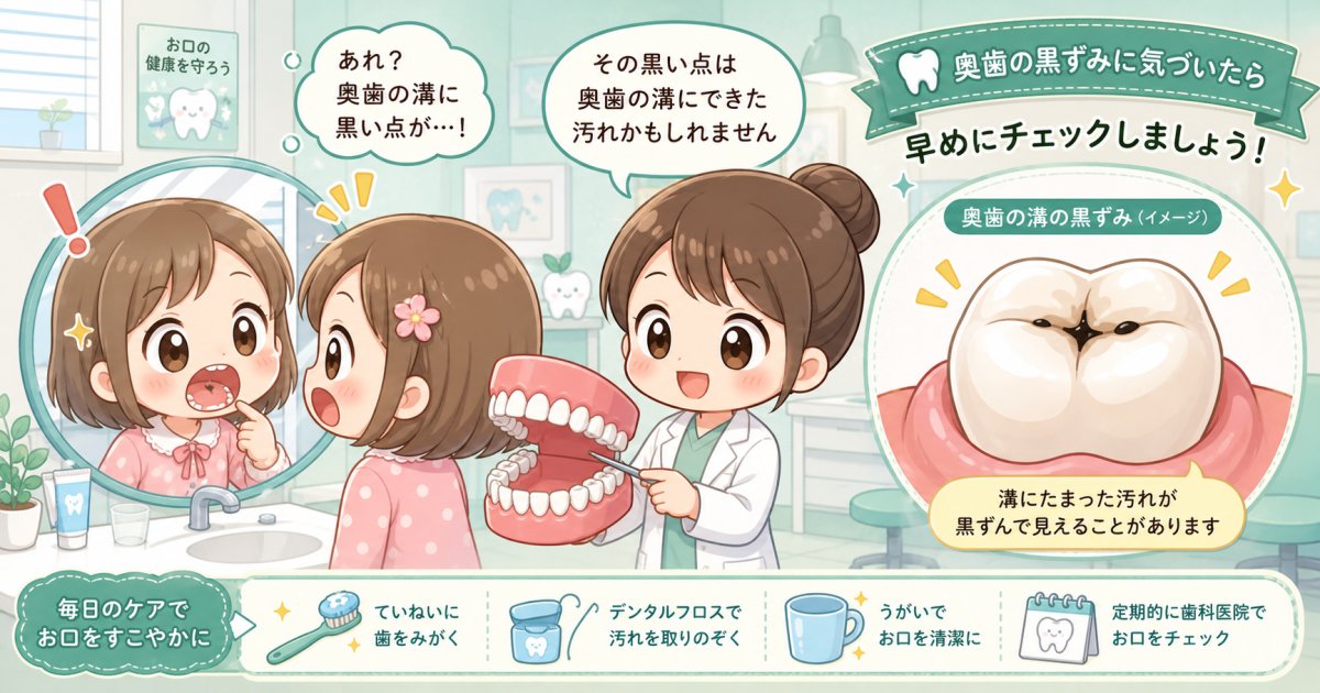 痛くない奥歯の黒ずみはむし歯？進行する理由と放置のリスク